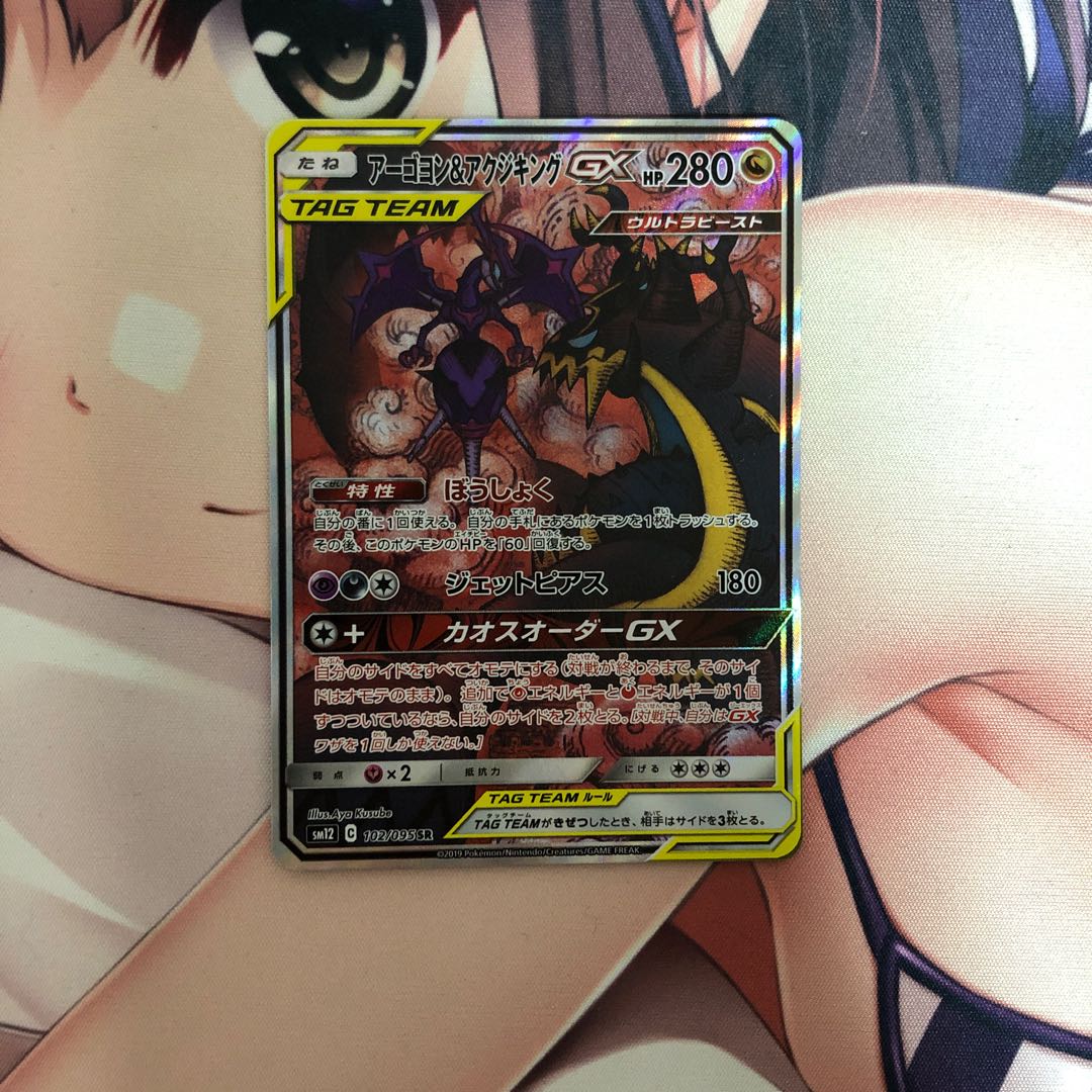 アーゴヨン&アクジキング絵違いSR