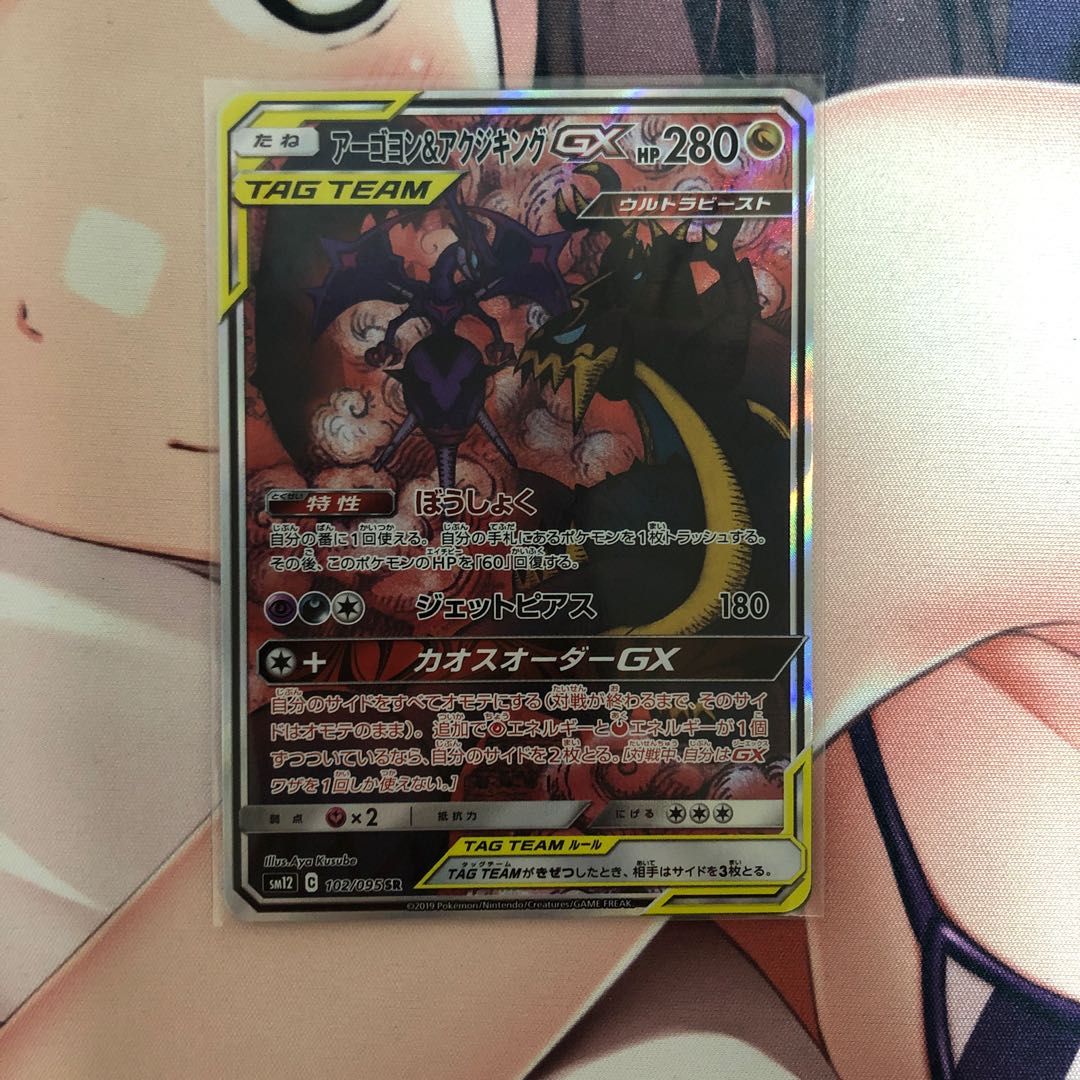 アーゴヨン&アクジキング絵違いSR