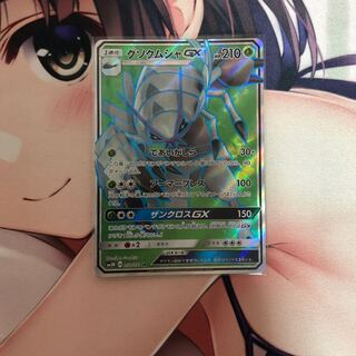 グソクムシャsr