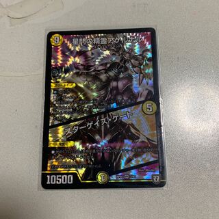 星門の聖霊アケルナル/スターゲイズ・ゲート 1枚