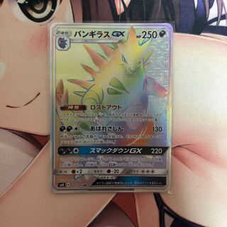 バンギラスGX HR バンギラスGX【HR】{107/095}