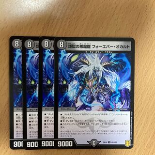 煉獄の悪魔龍 フォーエバー・オカルト R