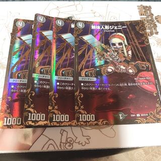 解体人形ジェニーUGC4枚