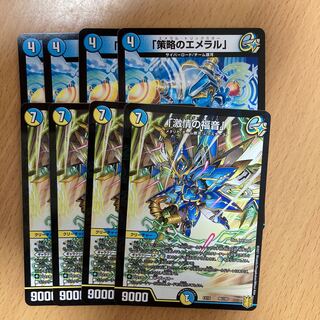 「策略のエメラル」