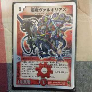 超竜ヴァルキリアス