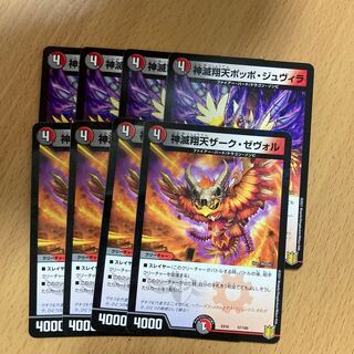 神滅翔天ポッポ・ジュヴィラ