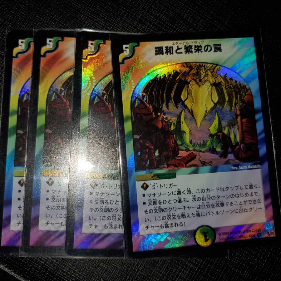 調和と繁栄の罠