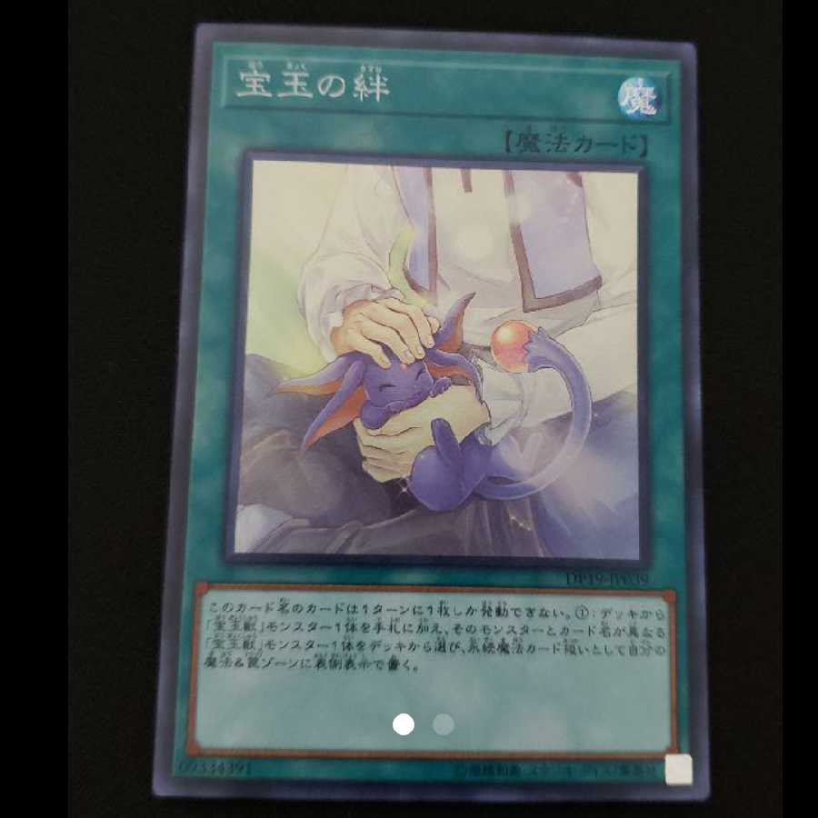 宝玉の絆 スーパーレア