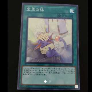 宝玉の絆 スーパーレア