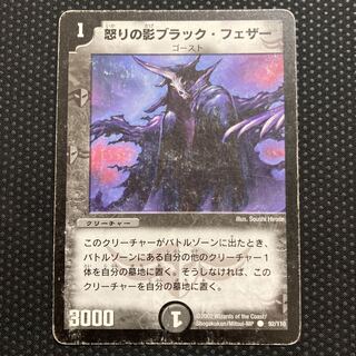 Black Feather, Shadow of Rage