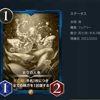 祈りの人魚　レプリカ