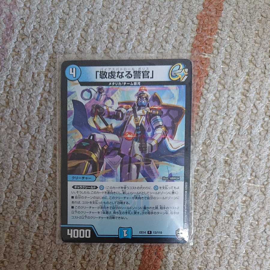 「敬虔なる警官」