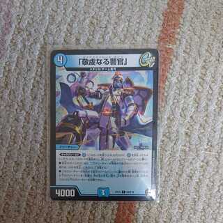 「敬虔なる警官」