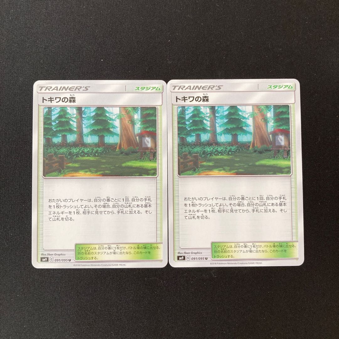 d160 トキワの森 SM9 2枚 ポケモン トレトレ