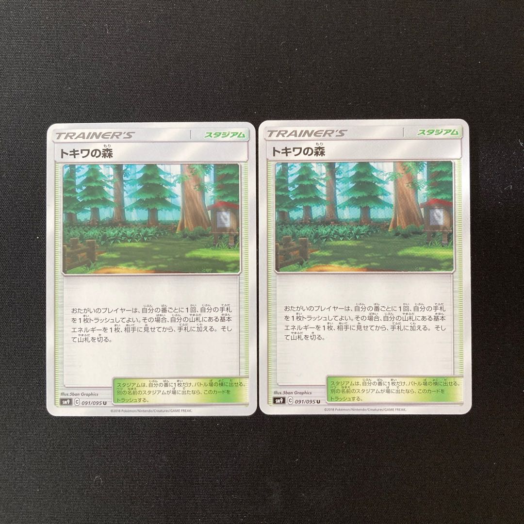 専用（4点）d163 トキワの森 SM9 2枚 ポケモン トレトレ