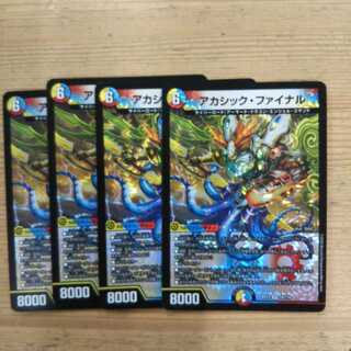 アカシック・ファイナル4枚セット