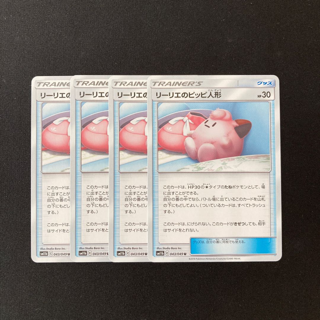 d164 Lillie's Poké Doll SM11b 4pcs Pokémon Treasures