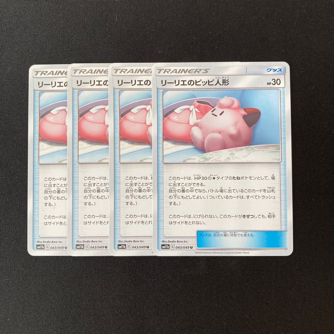 d169 リーリエのピッピ人形 SM11b 4枚 ポケモン トレトレ