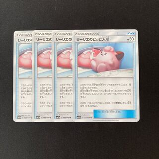 d169 リーリエのピッピ人形 SM11b 4枚 ポケモン トレトレ
