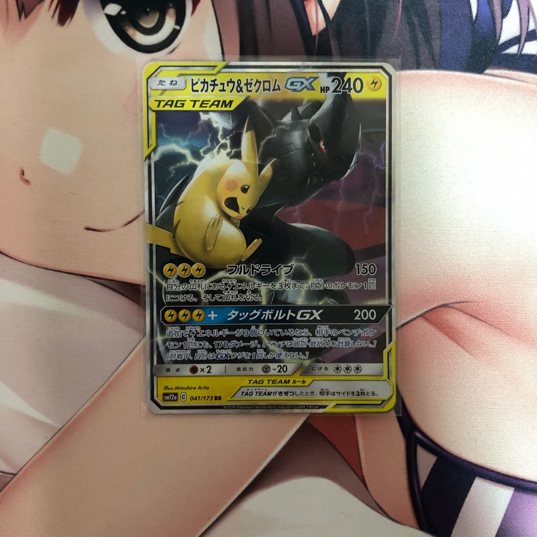 ピカチュウ＆ゼクロムGX
