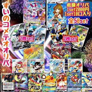 完売ポケモンオリパ　