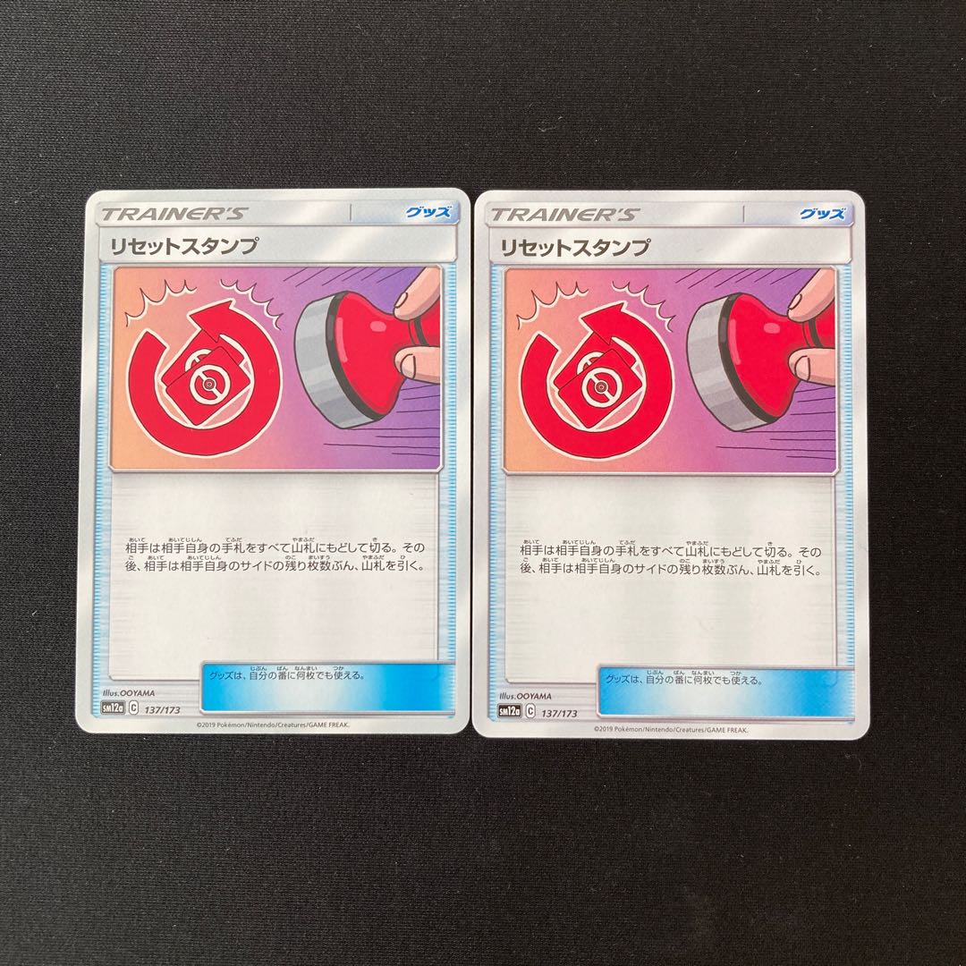 d183 Reset Stamp SM12a 2 copies Pokémon Treasurer