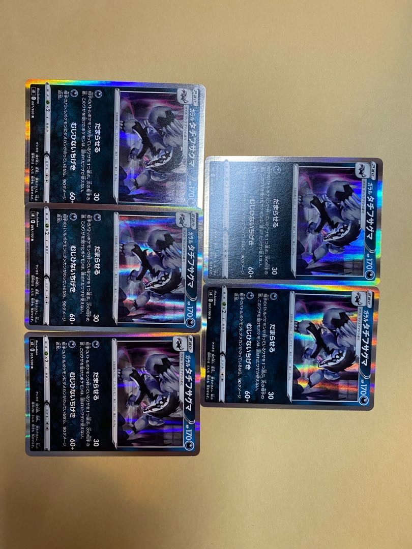 ガラルタチフサグマ R