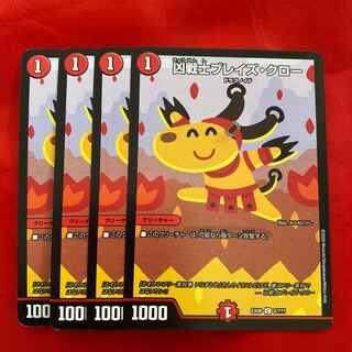 凶戦士ブレイズ・クロー