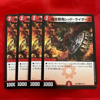 爆走戦鬼レッド・ライダーズ