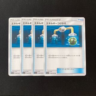 d190 エネルギーつけかえ SM7a 4枚 ポケモン トレトレ