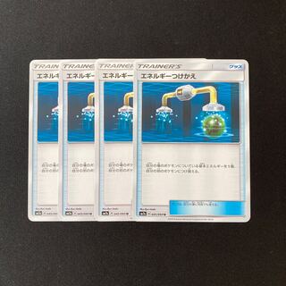 d198 エネルギーつけかえ SM7a 4枚 ポケモン トレトレ