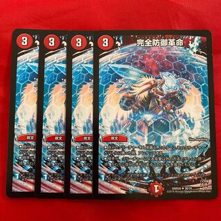 Integrity Defense Restructer Revolution