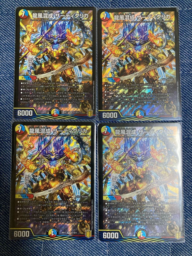 龍風混成 ザーディクリカ 4枚