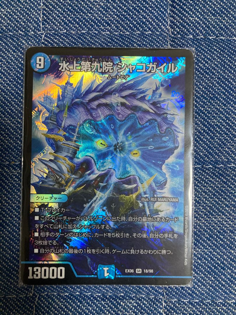 水上第九院 シャコガイル SR