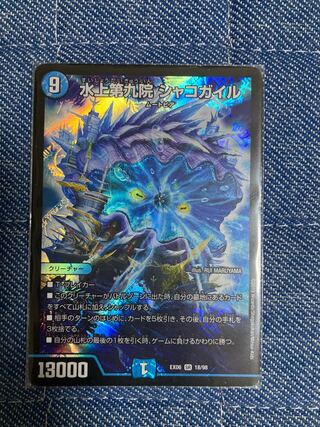 水上第九院 シャコガイル SR