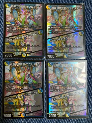 音卿の精霊龍 ラフルル・ラブ｜「未来から来る、だからミラクル」 SR 4枚