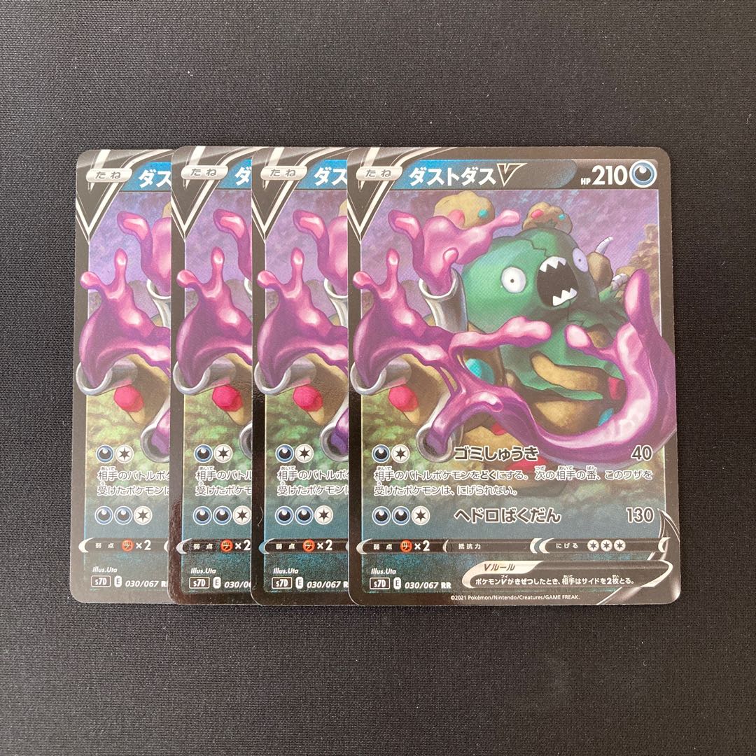 d220 ダストダスV s7D RR 4枚 ポケモン トレトレ