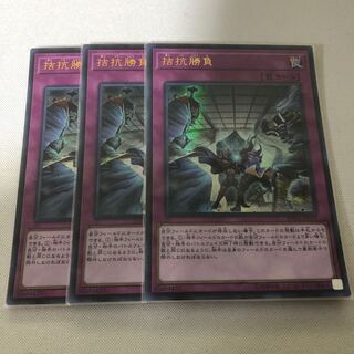 拮抗勝負　ウルトラパラレル