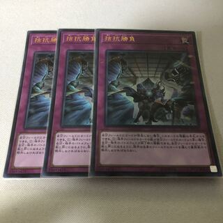 拮抗勝負　ウルトラパラレル