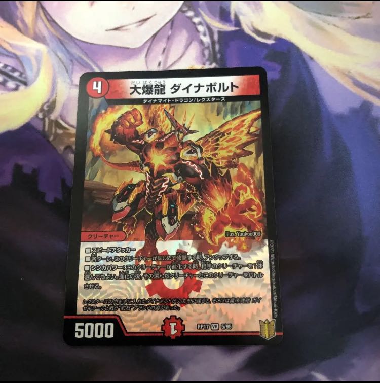 大爆龍 ダイナボルト