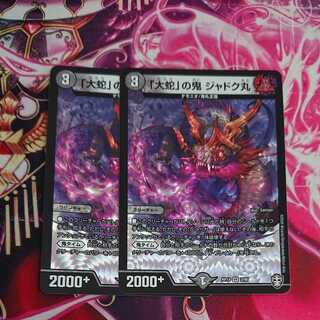 「大蛇」の鬼 ジャドク丸 VR