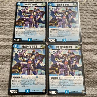 「敬虔なる警官」