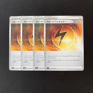 d245 スピード雷エネルギー s2 4枚 ポケモン トレトレ