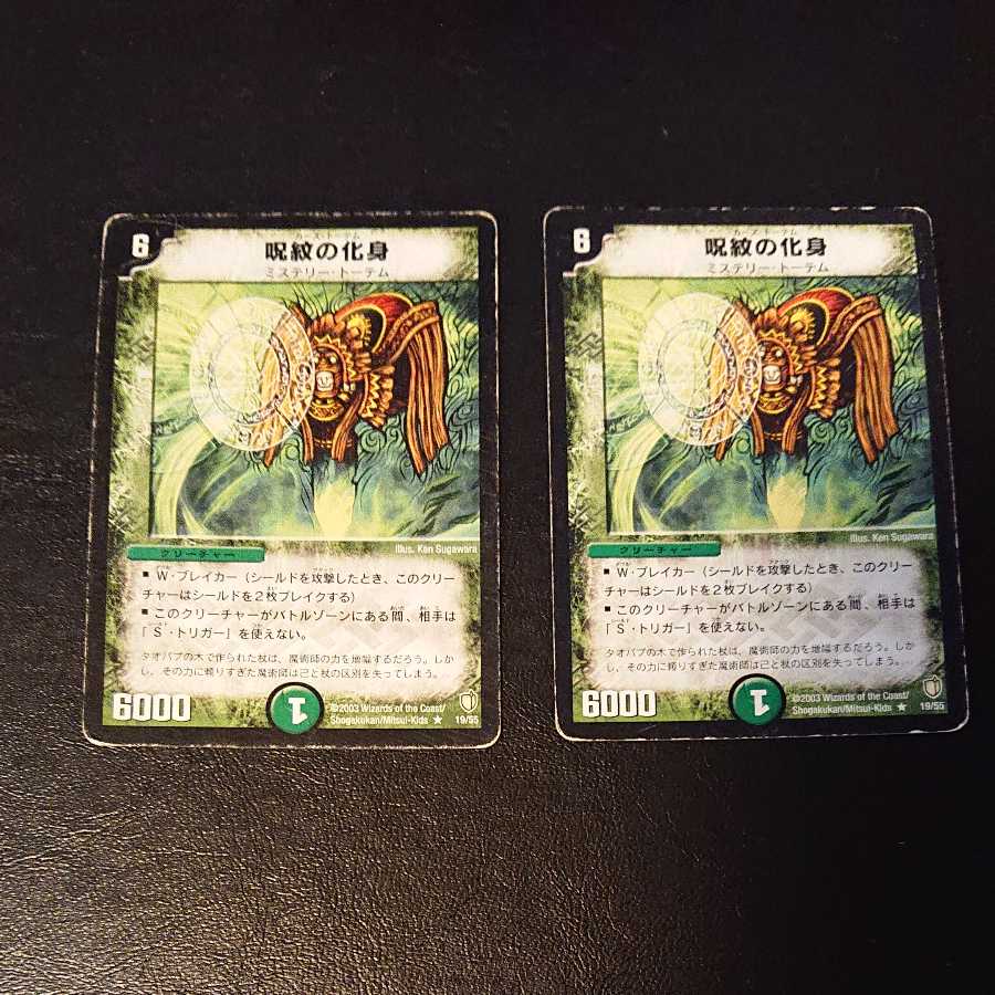 ジャンク 呪紋の化身 R 19/55 [976]