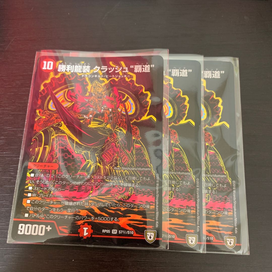 勝利龍装 クラッシュ“覇道” SR