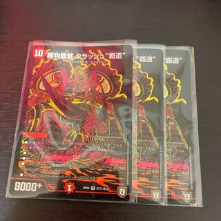 勝利龍装 クラッシュ“覇道” SR