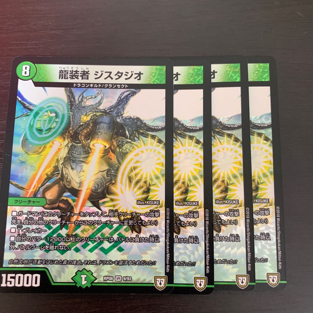 龍装者 ジスタジオ VR