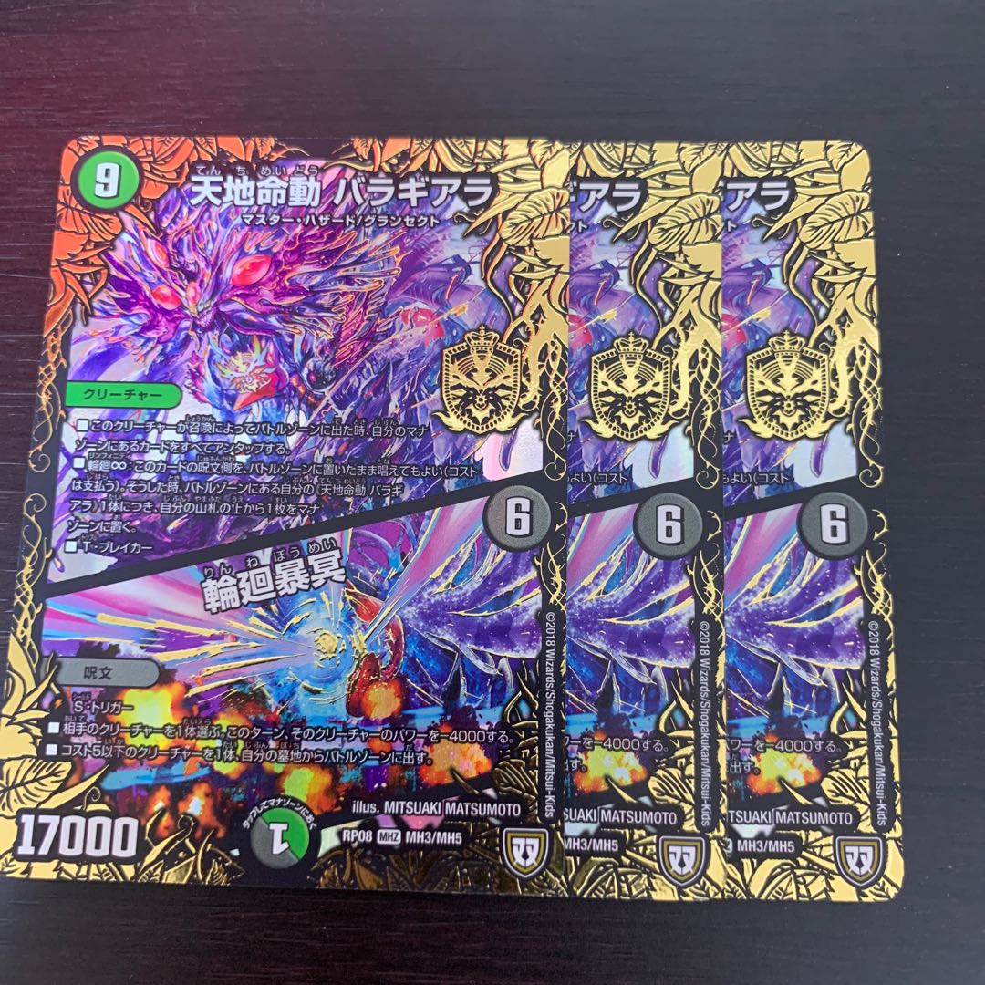 天地命動 バラギアラ｜輪廻暴冥 闇 (Used) （1938264779）| magi