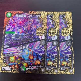 天地命動 バラギアラ|輪廻暴冥 闇