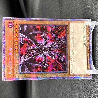 真紅眼の黒竜 プリズマティックシークレットレア　PAC1-JP031